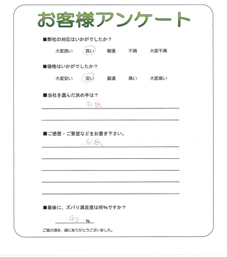 工事の感想を聞かせてください。