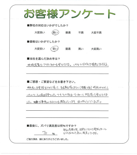工事の感想を聞かせてください。