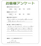 兵庫県神戸市北区 Y様