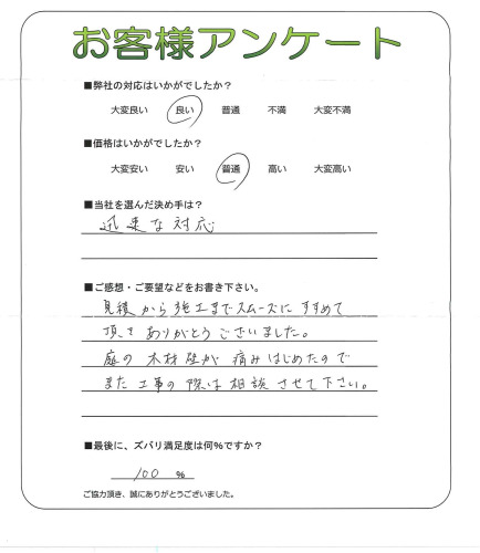工事の感想を聞かせてください。