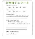 奈良県生駒市 T様