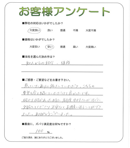 工事の感想を聞かせてください。