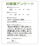 奈良県香芝市 T様