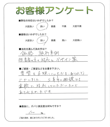 工事の感想を聞かせてください。