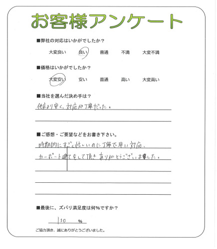 滋賀県米原市 H様