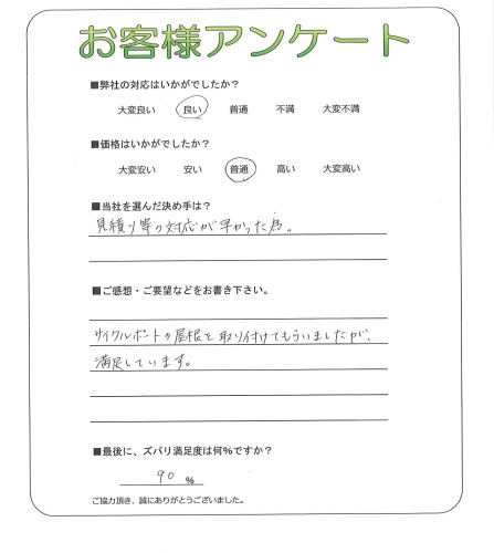奈良県奈良市 U様
