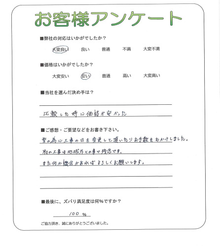 兵庫県朝来市 T様