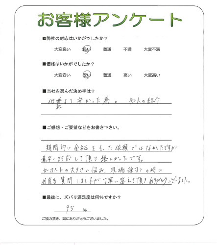 工事の感想を聞かせてください。