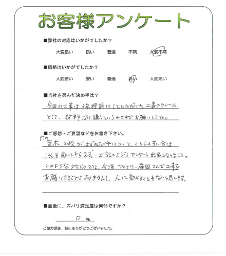 工事の感想を聞かせてください。