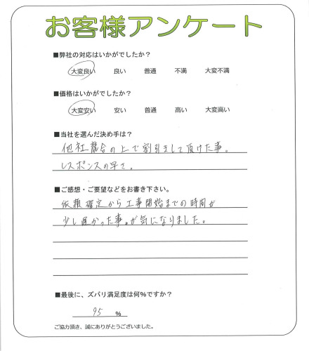 奈良県生駒市 I様