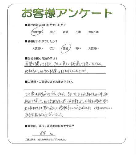 工事の感想を聞かせてください。