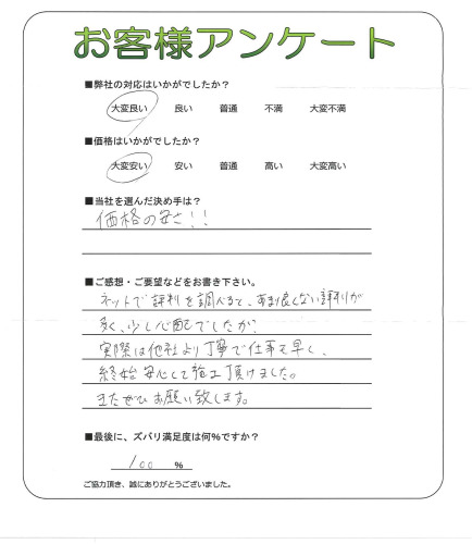 工事の感想を聞かせてください。