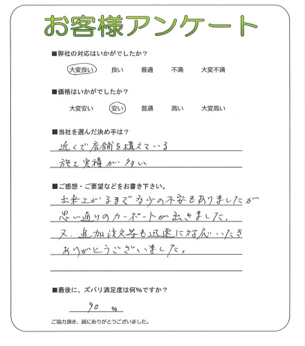 大阪府堺市東区 I様