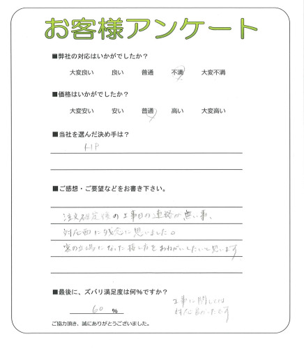 京都府京都市西京区 Y様