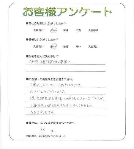 工事の感想を聞かせてください。