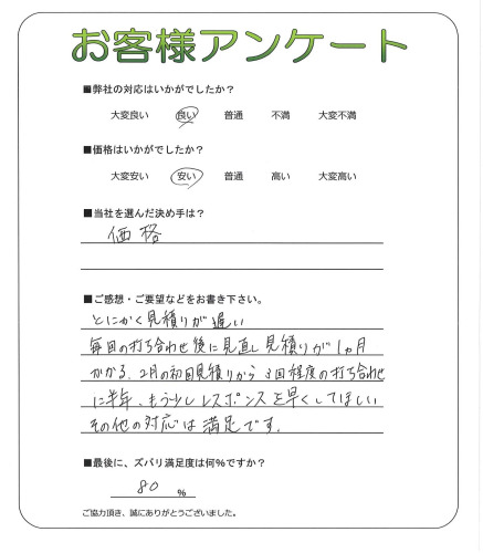 工事の感想を聞かせてください。