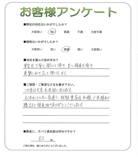 工事の感想を聞かせてください。