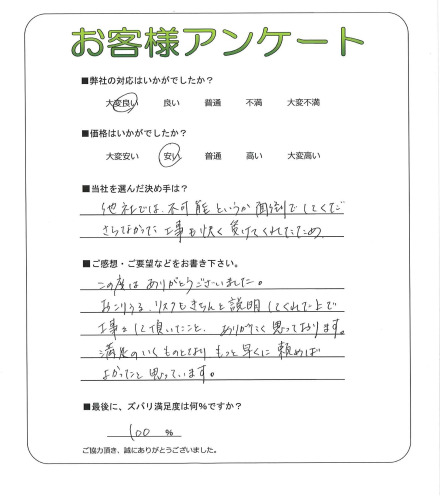 工事の感想を聞かせてください。