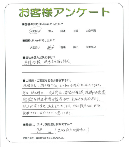 京都府南丹市 H様