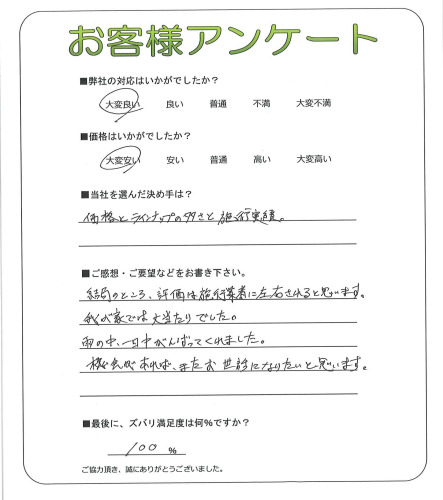 京都府福知山市 Y様