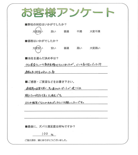 大阪府岸和田市 Y様
