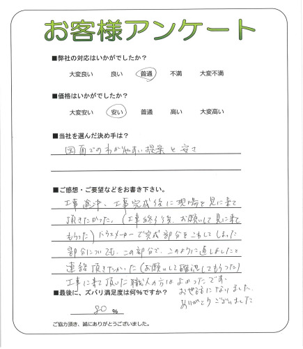 工事の感想を聞かせてください。
