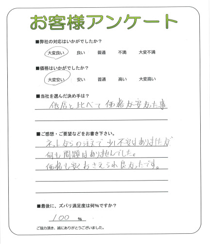 大阪府八尾市 S様