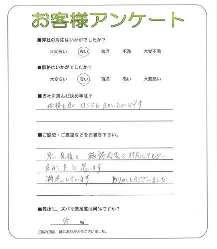 大阪府堺市中区 U様