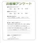 滋賀県甲賀市 T様