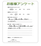 滋賀県大津市 F様