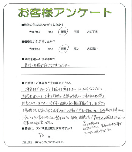 大阪府泉佐野市 H様