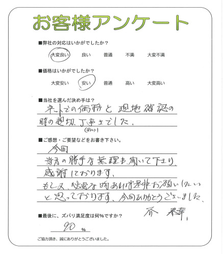 奈良県御所市 T様