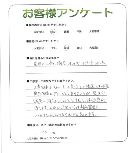 工事の感想を聞かせてください。