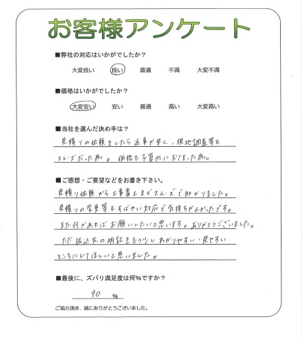 工事の感想を聞かせてください。