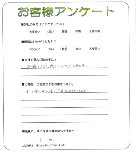大阪府堺市南区 F様