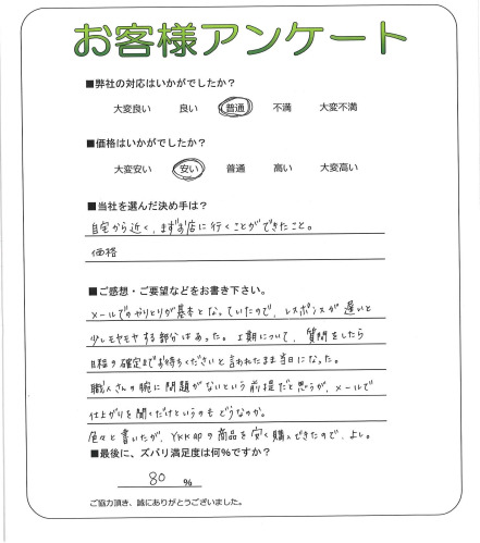 工事の感想を聞かせてください。
