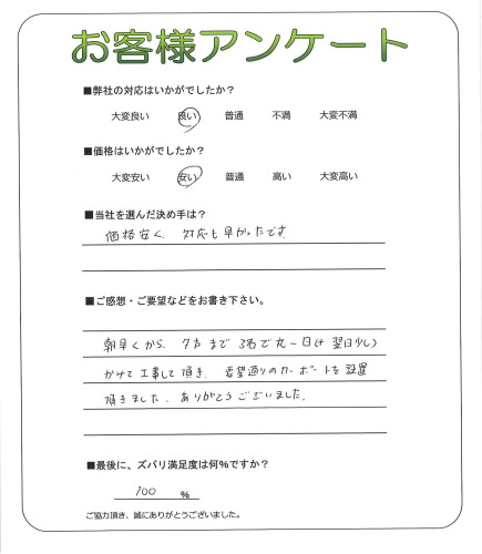 工事の感想を聞かせてください。