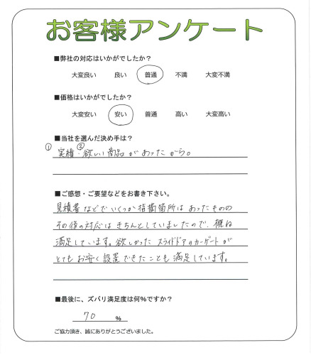 工事の感想を聞かせてください。