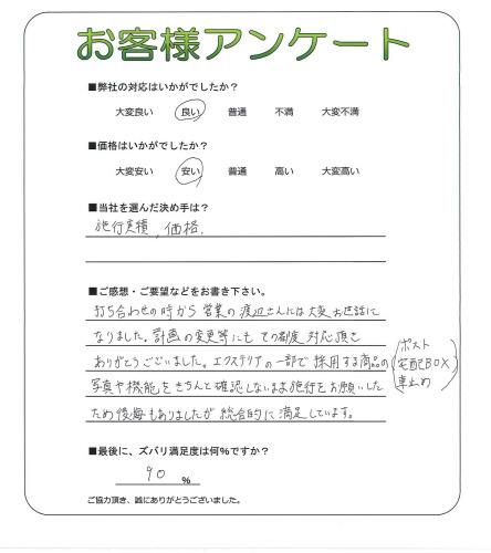 工事の感想を聞かせてください。