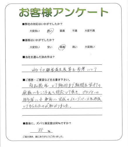 工事の感想を聞かせてください。