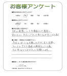 奈良県生駒郡斑鳩町 H様