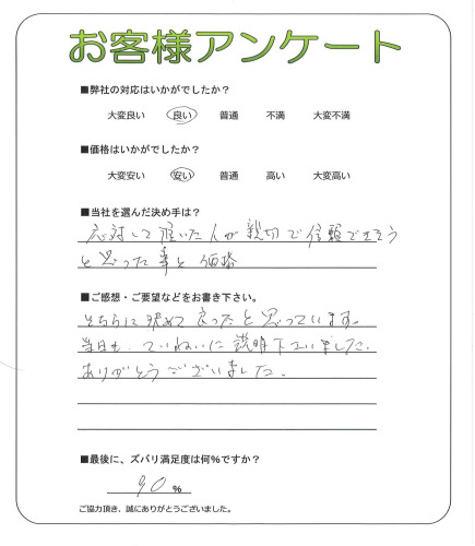 大阪府柏原市 K様