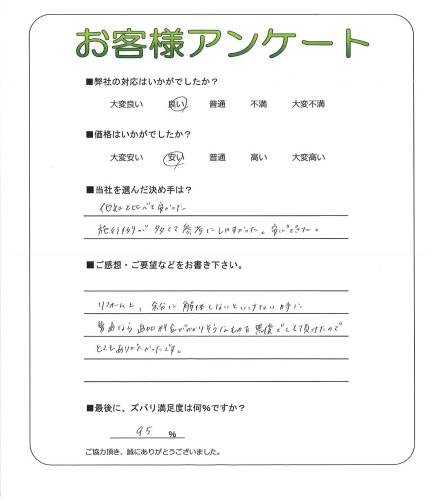 工事の感想を聞かせてください。