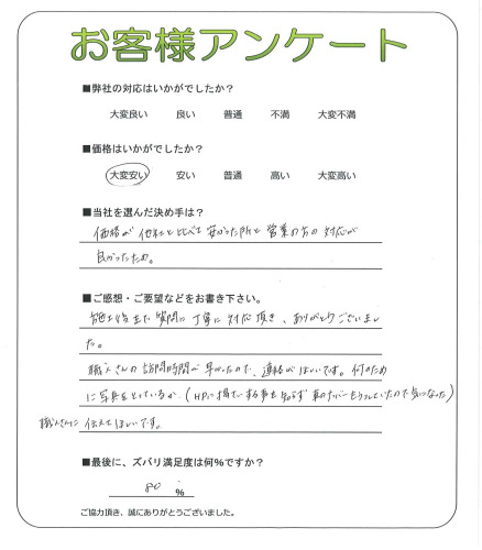 大阪府八尾市 T様