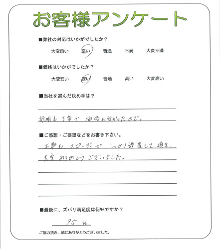 京都府舞鶴市 M様
