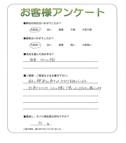 工事の感想を聞かせてください。