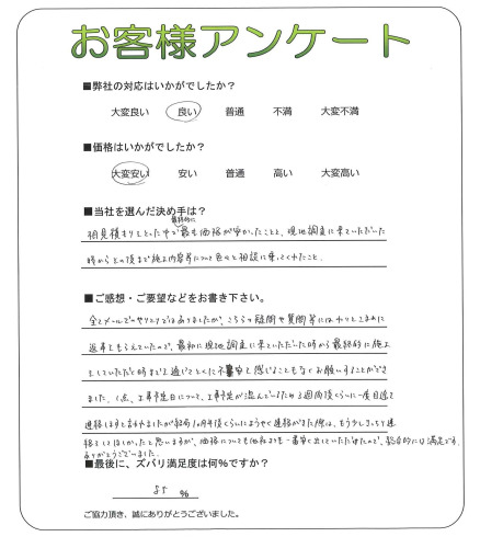 工事の感想を聞かせてください。