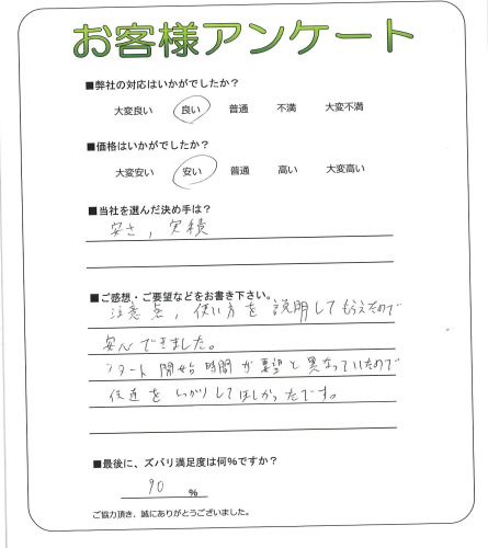 工事の感想を聞かせてください。