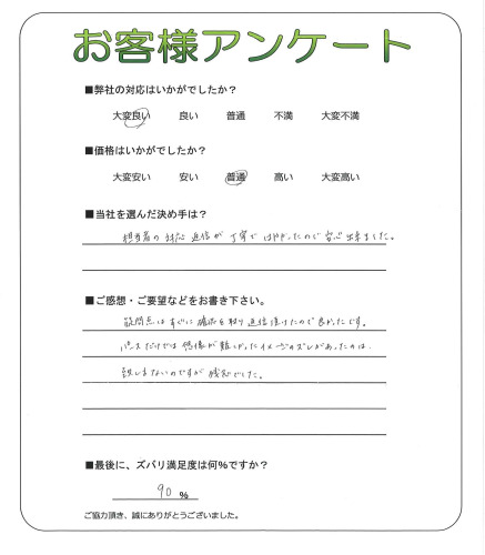 工事の感想を聞かせてください。