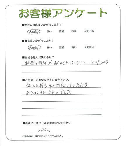 大阪府八尾市 S様